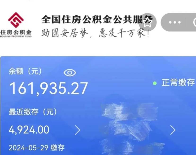 广饶住房公积金可以取出来用吗（住房公积金能取用吗）